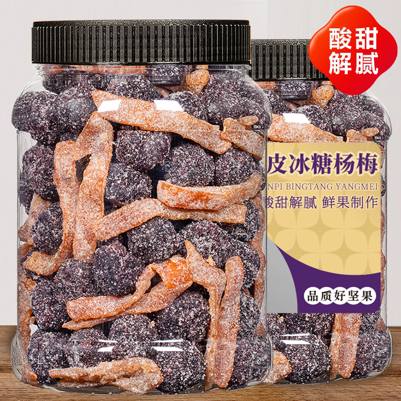 冰糖陈皮杨梅500g大罐装杨梅干子蜂蜜味果干蜜饯果脯散装孕妇零食