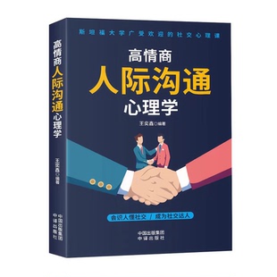 职场聊天话术 办事艺术口才训练提高情商 工作中 书籍 无规格 沟通艺术 高情商人际沟通心理学