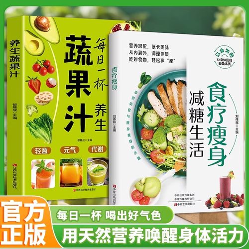 【现货速发】百吃不厌的家庭养生果蔬汁一杯神奇的蔬果汁蔬果鲜汁生机饮食大全营养丰富美味可口保健祛病增强免疫力调理常见病