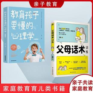 教养育儿书籍父母正版 父母 心理学抖音同款 语言正面管教樊登推荐 儿童青春期男孩女孩教育书 温柔 父母话术训练教育孩子要懂