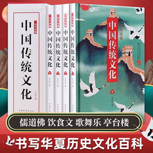 全4册一本书读懂中国传统文化读本国粹中华上下五千年通史历史民俗风俗习惯经典 里 东方文澜 中国知识全知道正版 书籍 插盒精装