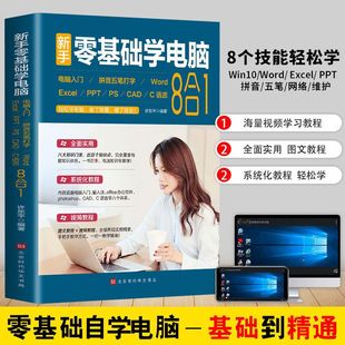 新手学电脑从入门到精通AutoCAD办公应用摄影PS零基础软件教程