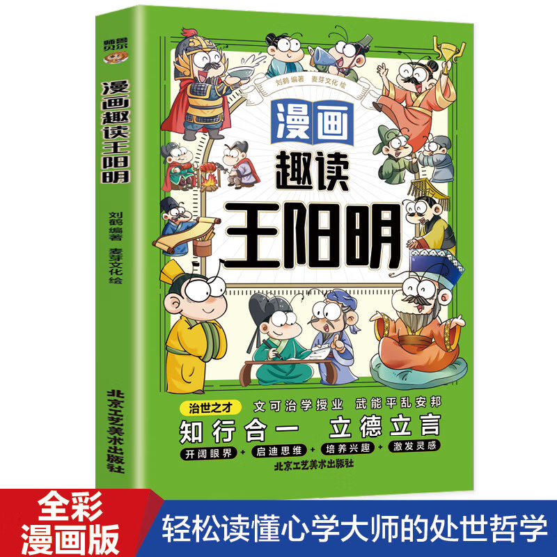 当季新品 漫画趣读王阳明 漫画版全套 彩绘 儿童版 王阳明心学全集正版知行合一大全集 漫画走进王阳明 传习录王阳明正版 当季新品 书籍/杂志/报纸 儿童文学 原图主图