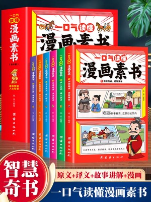 正版全6册一口气读懂漫画素书原文全译漫画版中国历史故事国学经典诵读哲学启蒙书中小学生高情商社交为人处事的智慧书籍孩子