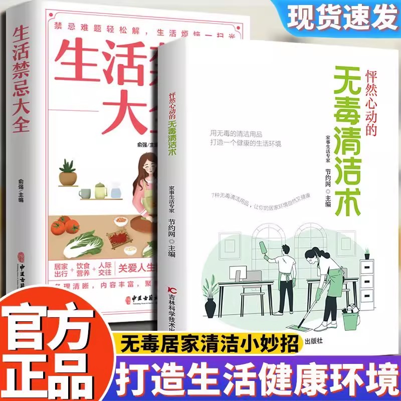 【居家清洁常用】怦然心动的无毒清洁术打造健康生活环境居家常用居家清洁小妙招家庭实用清洁整理生活环境无毒身心健康妙招大全书