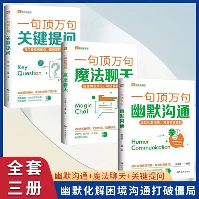 官方正版现货秒发人际沟通