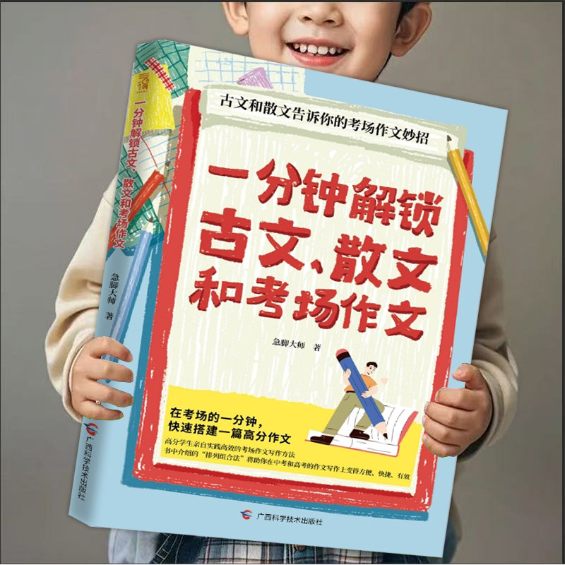 一分钟解锁古文散文作文初中生语文速成秘籍中考满分写作技巧大全图片