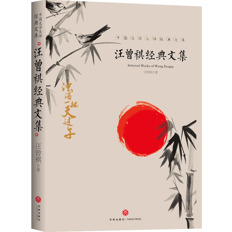 中国文学大师经典文库—汪曾祺经典文集