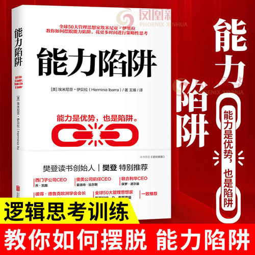 正版能力陷阱埃米尼亚贝拉樊登
