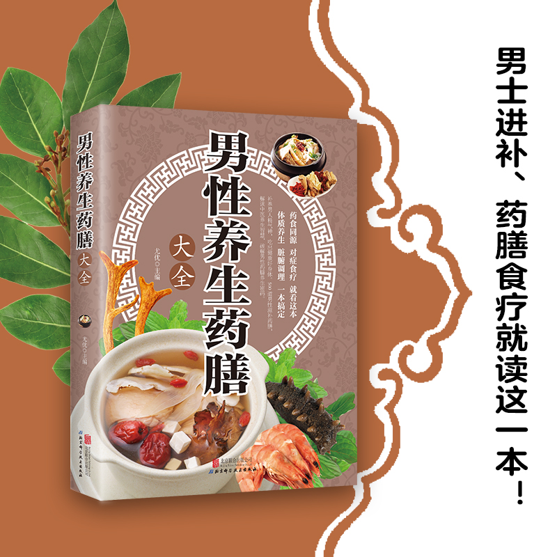 黄帝内经四季养生养肝护肝脾虚饮食调理菜谱 亚健康中老年男科疾病