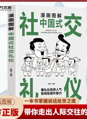 官方正版现货秒发人际交往