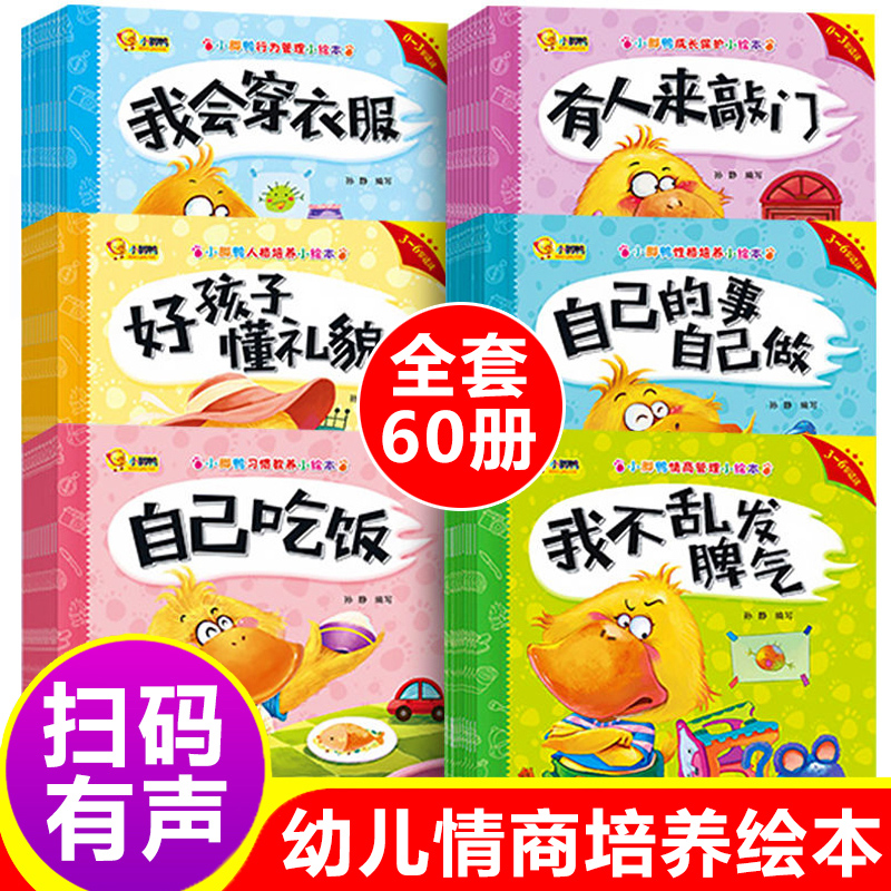 小脚鸭成长故事小绘本