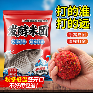 三色酒米发酵捏团打窝料野钓鲫鱼鲤鱼底窝饵料手握成团可带铅入窝