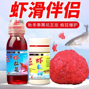 虾滑伴侣秋冬黑坑野钓鲫鱼添加剂红色素虾拉粉虾肉液体虾滑鱼饵料