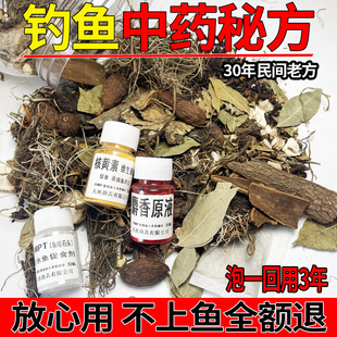 钓鱼中药酒药材小药黑坑野钓鲫鱼鲤鱼人工合成麝香酒泡酒米诱鱼剂