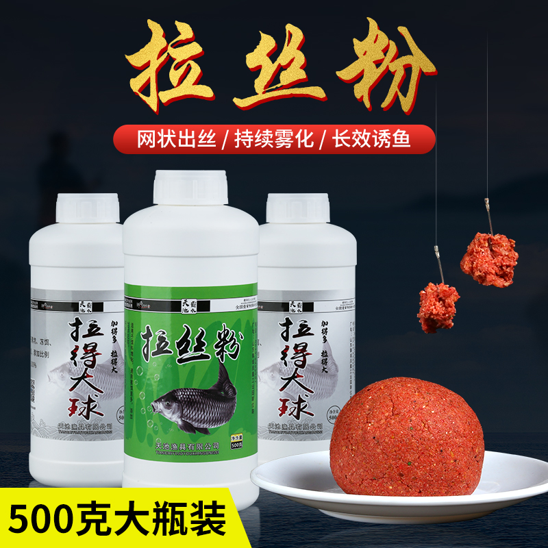 拉丝粉拉大球钓鱼专用瓶装拉饵料