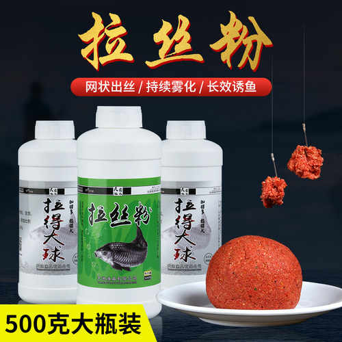 拉丝粉拉大球钓鱼专用瓶装拉饵料