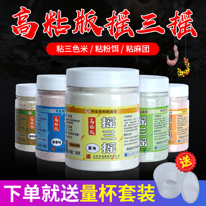 摇三摇粘粉钓鱼专用送量杯