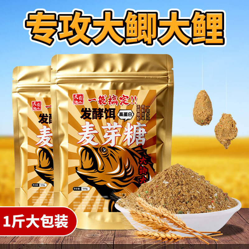 升级版麦芽糖发酵鱼饵料野钓黑坑鲤鱼鲫鱼散炮打窝料钓鱼专用鱼食