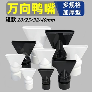 鱼缸出水嘴水族箱万向可调节短鸭嘴头水泵背滤出水口扁喷嘴16-32m