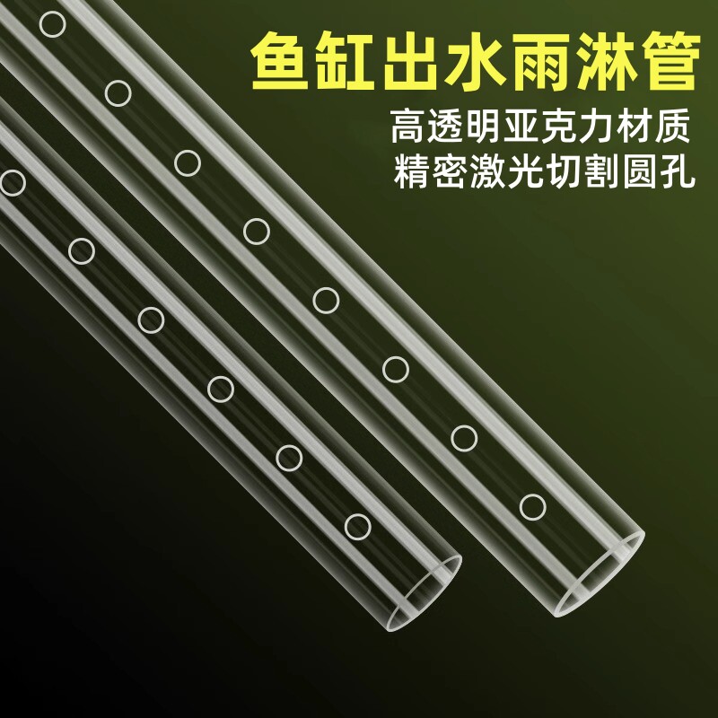 鱼缸雨淋管雨林管出水管透明亚克力下水管上滤滴流盒滴流管周转箱