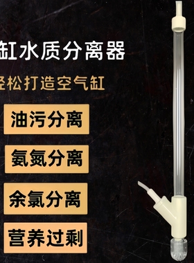 鱼缸净水油污分离打造空气缸增氧除氯淡分营养过剩氨氮分解过滤器