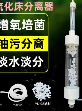 鱼缸净水油污分离泡泡增氧除氯淡分营养过剩氨氮分解硫化床过滤器