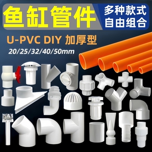鱼缸水管pvc硬管配件水族管子弯头三通底滤缸上下水diy除油膜管件