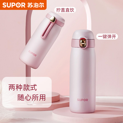 苏泊尔保温杯女士新款高颜值便携