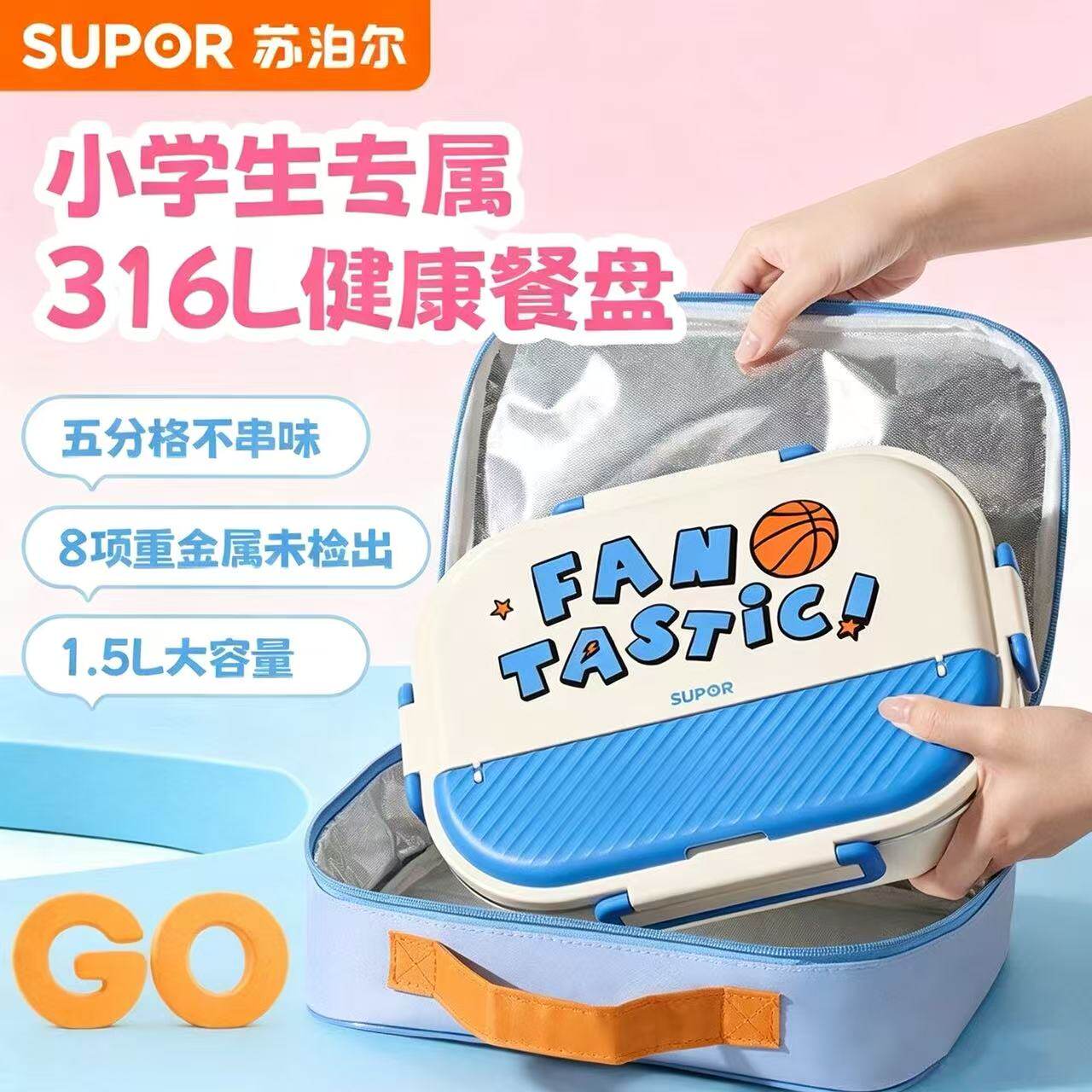 苏泊尔316不锈钢分格饭盒