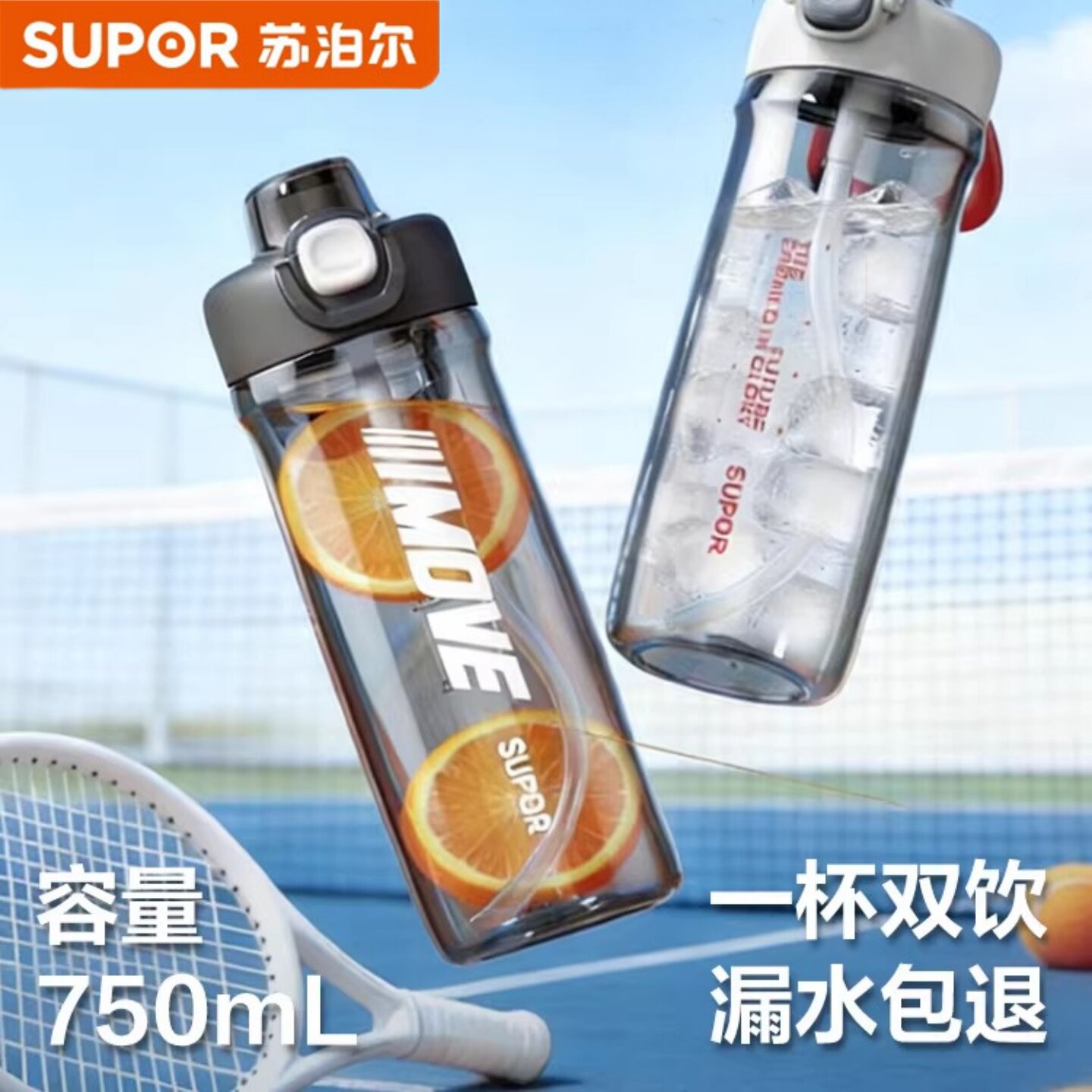 苏泊尔Tritan吸管随手杯不漏水