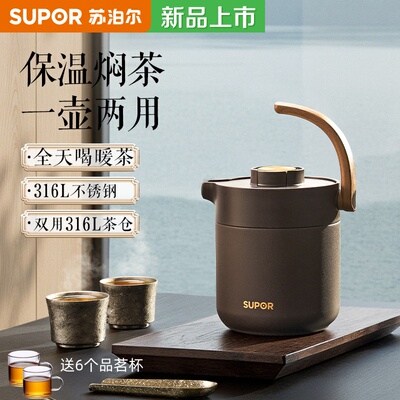 苏泊尔316L不锈钢保温焖茶壶