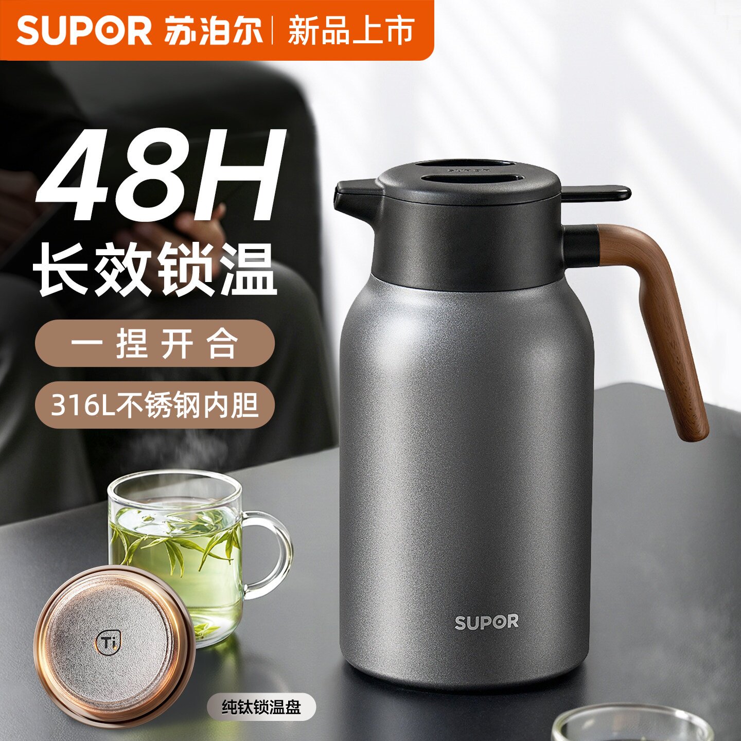苏泊尔316L不锈钢焖茶保温壶