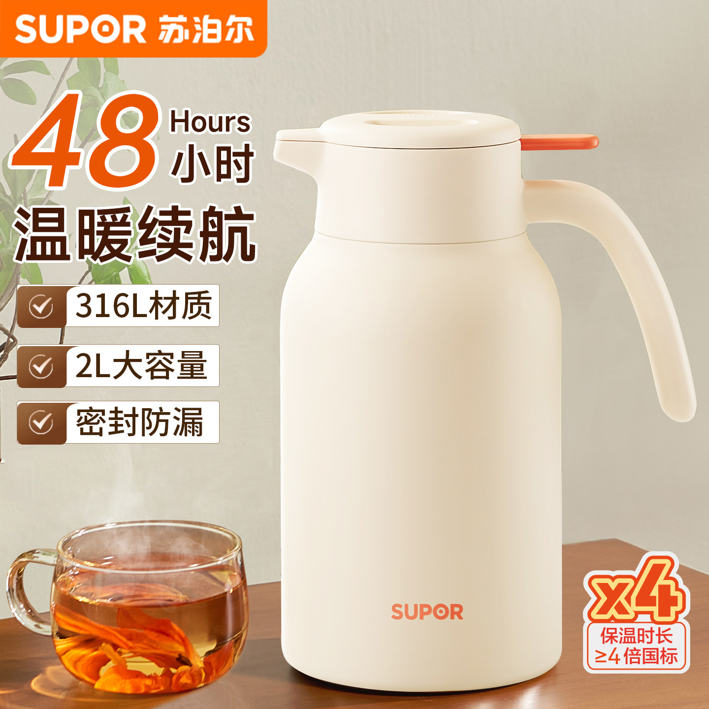 苏泊尔316L不锈钢保温壶大容量