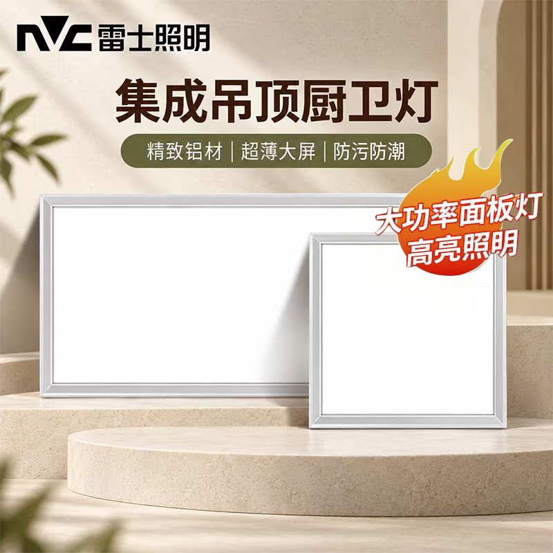 雷士面板灯集成吊顶led灯厨房灯