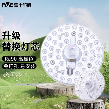 雷士照明吸顶灯led灯芯替换灯盘客厅灯条家用改造灯板节能灯新款