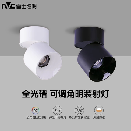 雷士照明led筒灯明装可折叠射灯免开孔洗墙灯家用客厅背景天花灯