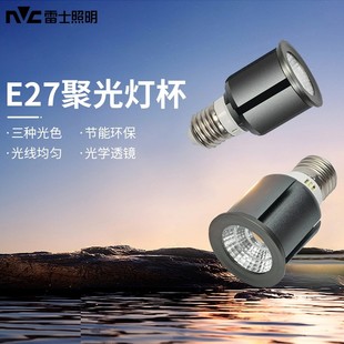 雷士照明e27螺口灯泡家用客厅商用COB射灯可调角度伸缩式聚光灯杯