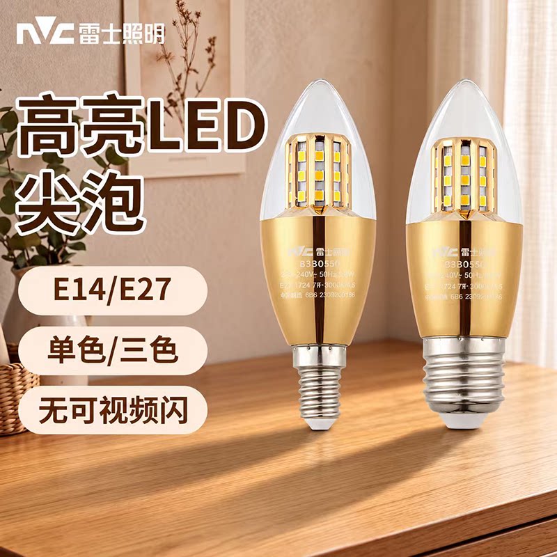 雷士蜡烛灯led玉米灯灯泡节能灯