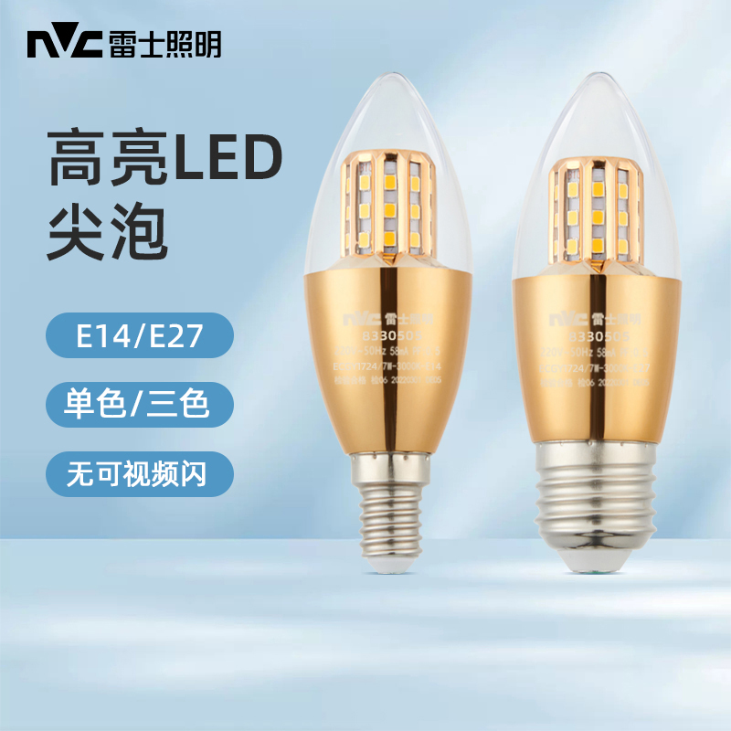 雷士蜡烛灯led玉米灯灯泡节能灯