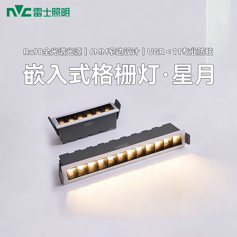 雷士嵌入式格栅灯防眩射灯