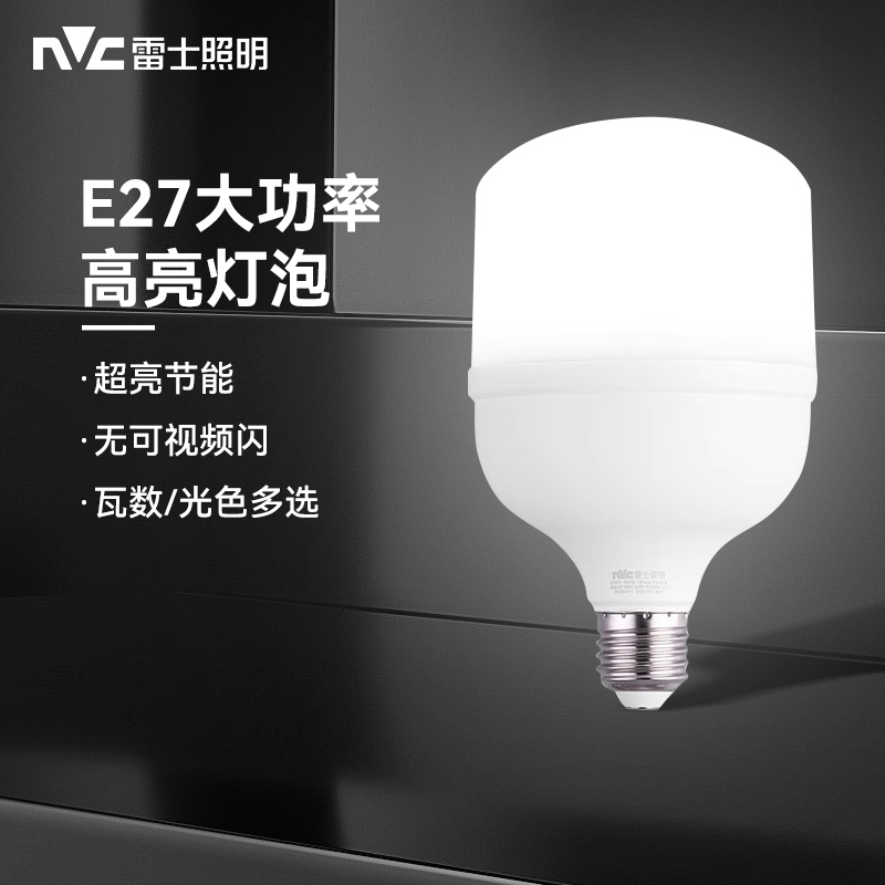 雷士照明高亮e27大功率球泡