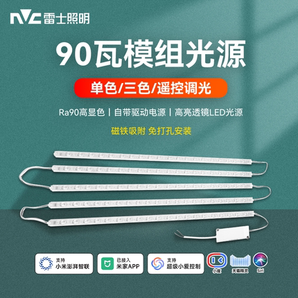 雷士照明led磁吸灯条一体化客厅吸顶灯改造灯芯超亮长条灯板套装