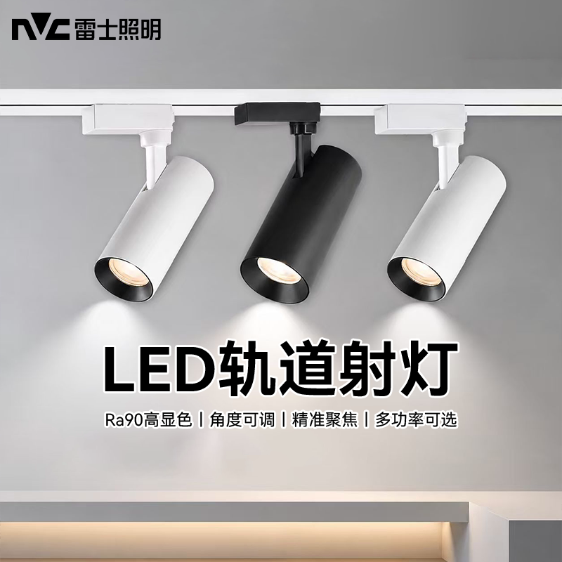 雷士cob导轨射灯商用大功率