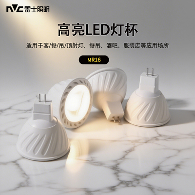 雷士MR16光源led灯杯12v低压新款
