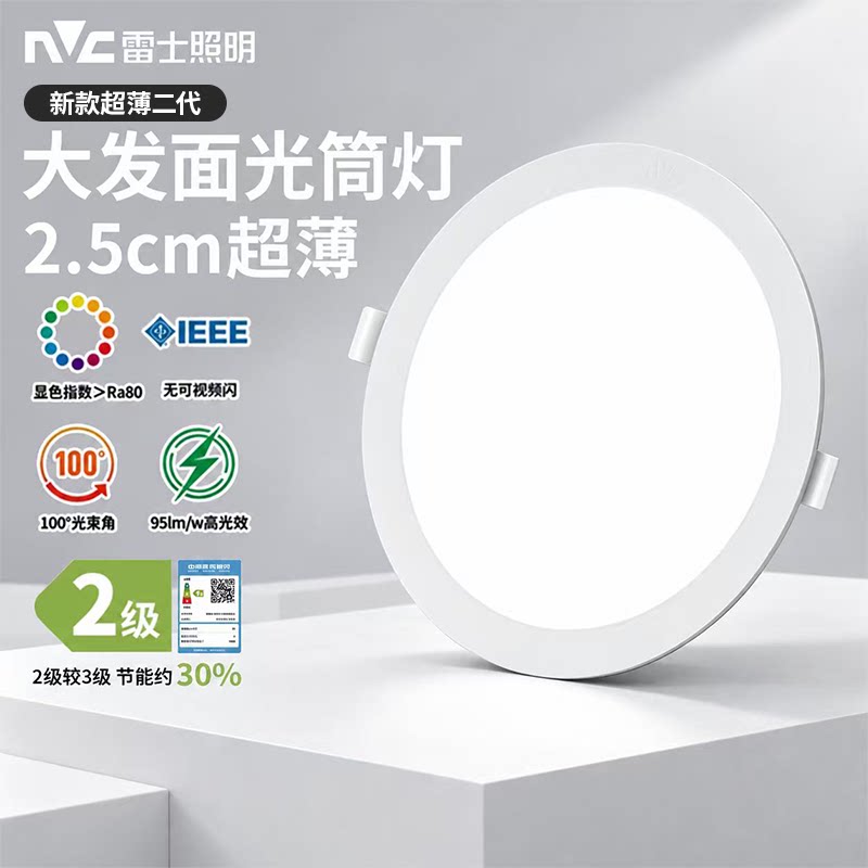雷士led超薄筒灯嵌入式商用