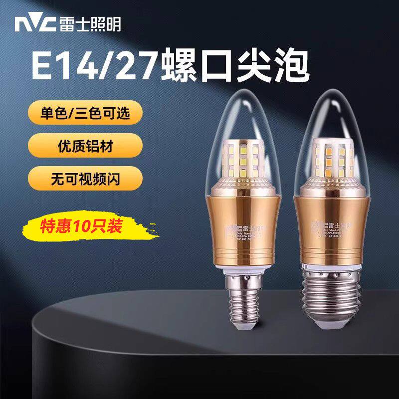 雷士e14螺口led灯泡蜡烛灯尖头电灯泡水晶吊灯光源节
