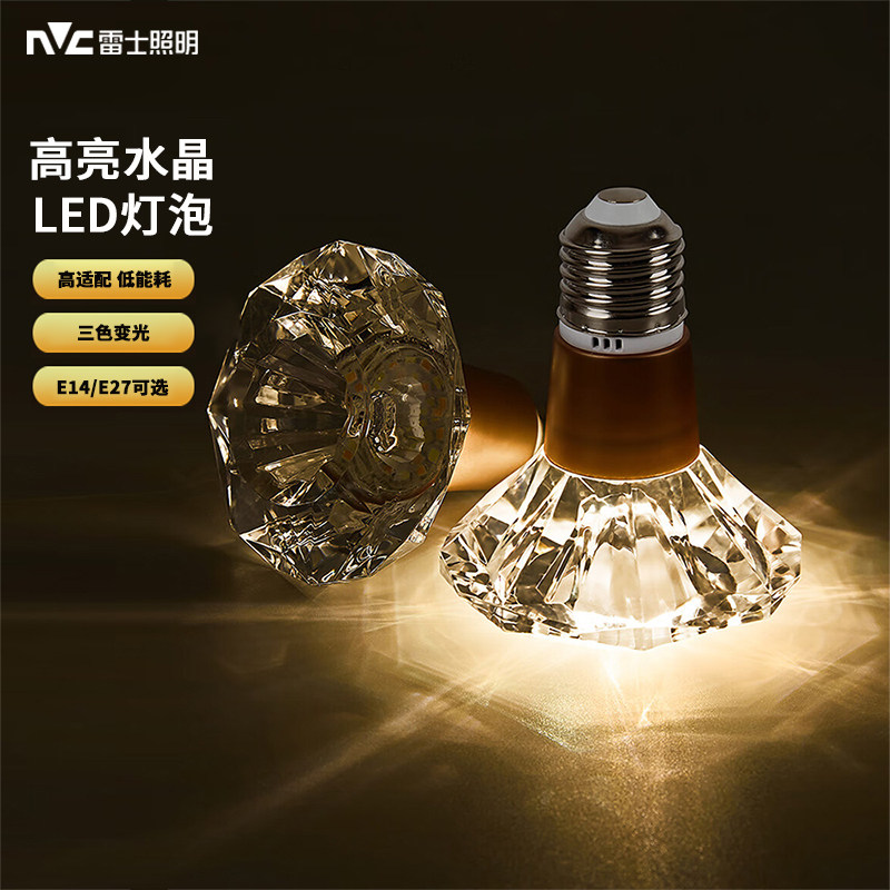 雷士魔豆吊灯led光源e27e14螺口