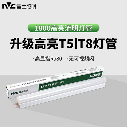 雷士照明led灯管1.2米t5t8支架一体化家用日光灯长条灯节能光源