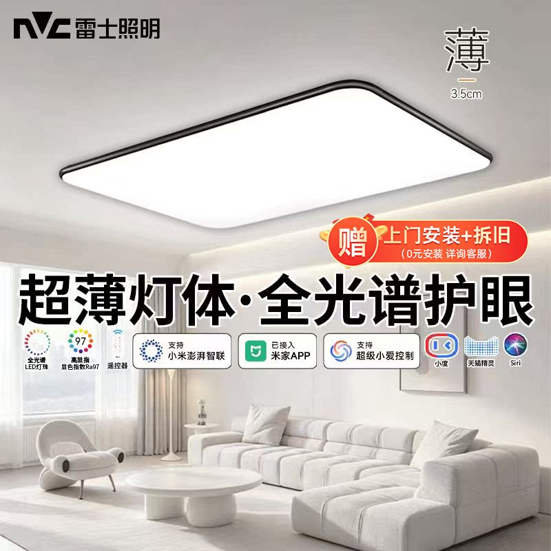 雷士照明吸顶灯现代简约大气客厅灯超薄智控客厅书房卧室灯具